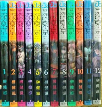 画像2: 深東京 全12巻★榊健滋★ジャンプコミックス