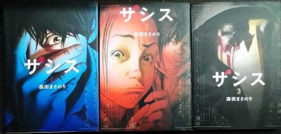 画像1: ザシス 全3巻★森田まさのり★ヤングジャンプコミックス