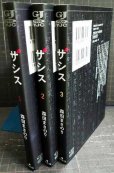 画像2: ザシス 全3巻★森田まさのり★ヤングジャンプコミックス (2)