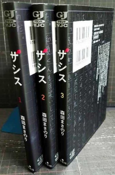 画像2: ザシス 全3巻★森田まさのり★ヤングジャンプコミックス
