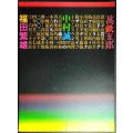 図録★岩手グラフィックデザインの流れ 1910-2002★萬鉄五郎記念美術館 2002年