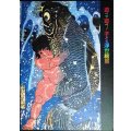 図録★遊べや遊べ! 子ども浮世絵展 歌麿や広重も描いた江戸の子宝★くもん子ども研究所 NHKプロモーション 2003-2004年