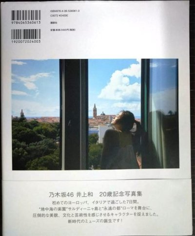 画像2: 井上和 1st写真集 モノローグ★乃木坂46★ポストカード欠