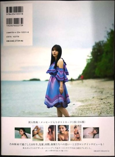 画像2: 与田祐希 3rd写真集　ヨーダ★乃木坂46★ポストカード欠
