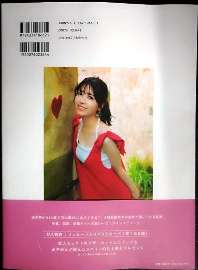画像2: 筒井あやめ 1st写真集 感情の隙間★乃木坂46★ポストカード欠