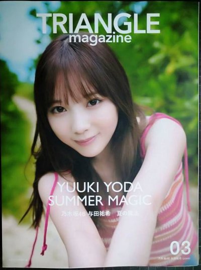 画像1: TRIANGLE magazine 03 乃木坂46 与田祐希 cover★フォトカード欠