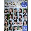 日経エンタテインメント! 乃木坂46 Special 2025★クリアファイル欠