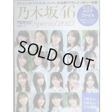 日経エンタテインメント! 乃木坂46 Special 2025★クリアファイル欠