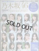 日経エンタテインメント! 乃木坂46 Special 2025★クリアファイル欠