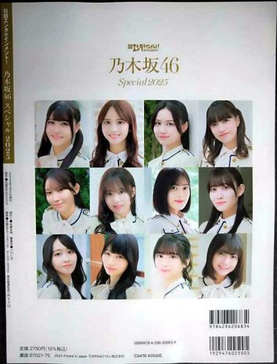 画像2: 日経エンタテインメント! 乃木坂46 Special 2025★クリアファイル欠