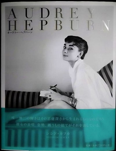 画像1: 写真集★AUDREY HEPBURN オードリー・ヘプバーン