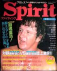画像1: プロレスマガジン ファイティングスピリット Spirit ★アントニオ猪木インタビュー/誌上激突!維新軍長州・浜口VS正規軍藤波・前田★1983年 (1)