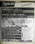 画像2: プロレスマガジン ファイティングスピリット Spirit ★アントニオ猪木インタビュー/誌上激突!維新軍長州・浜口VS正規軍藤波・前田★1983年 (2)
