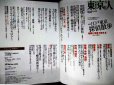 画像2: 東京人 2021年6月号★特集:「江戸東京探偵散歩」地図と写真で旅する (2)
