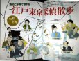 画像3: 東京人 2021年6月号★特集:「江戸東京探偵散歩」地図と写真で旅する (3)