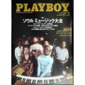 PLAYBOY プレイボーイ日本版 2004年3月号 NO.349★特集:ソウルミュージック大全/スティーヴィー・ワンダー若き野望/マーヴィン・ゲイ/クインシー・ジョーンズ/モータウン