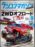 ラジコンマガジン 2024年9月号★2WDオフロード推しで!