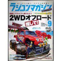 ラジコンマガジン 2024年9月号★2WDオフロード推しで!
