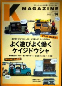 K MAGAZINE Vol.14★よく遊びよく働くケイジドウシャ