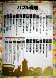 画像2: バブル廃墟★廃墟が語る金満ニッポン狂騒の時代 (2)