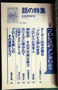 画像2: 話の特集 1993年12月号★プロレスのメンタリティー/ターザン山本インタビュー (2)