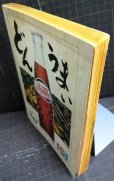 画像2: 季刊 藝能東西 六 1976年7月 蝉時雨号★小沢昭一編集/特集：「性」を超える/ピーター 美輪明宏vs松永伍一 (2)