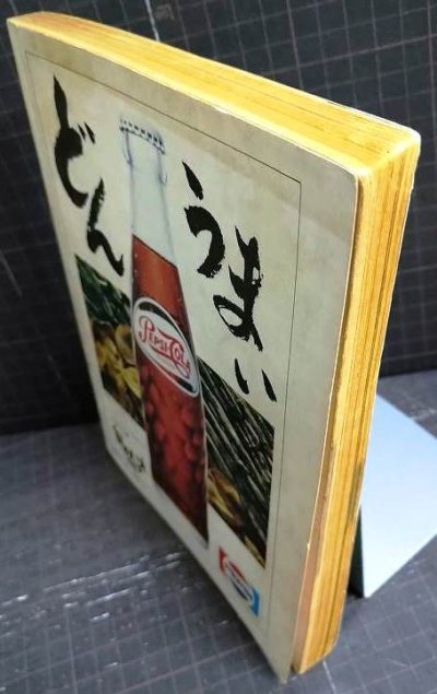 画像2: 季刊 藝能東西 六 1976年7月 蝉時雨号★小沢昭一編集/特集：「性」を超える/ピーター 美輪明宏vs松永伍一