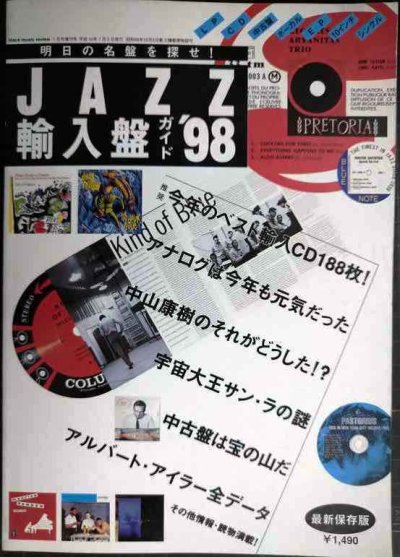 画像1: JAZZ輸入盤ガイド '98　★中山康樹/サン・ラ/アルバート・アイラー/澤野商会