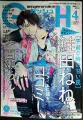 GUSH ガッシュ 2025年4月号★鮭田ねね/ココミ/百瀬あん