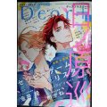 Dear+ ディアプラス 2025年4月号★日ノ原巡/めがね/金井桂
