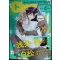 Chara キャラ 2025年4月号★白松/浅井西/高城リョウ