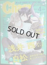 Chara キャラ 2025年4月号★白松/浅井西/高城リョウ