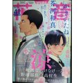 花音 2025年4月号★涼/かきのたね/茶河和真
