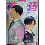 花音 2025年4月号★涼/かきのたね/茶河和真