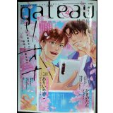 gateau ガトー 2025年4月号★リオナ/かきのたね/ありいめめこ