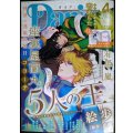 Daria ダリア 2025年4月号★絵歩/有馬嵐/座裏屋蘭丸