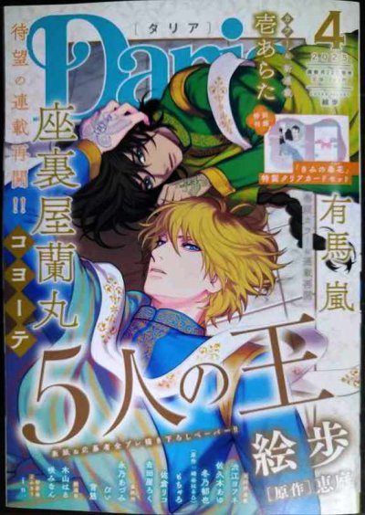 画像1: Daria ダリア 2025年4月号★絵歩/有馬嵐/座裏屋蘭丸