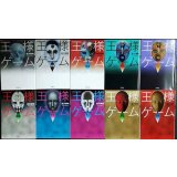 王様ゲーム シリーズ 10冊★金沢伸明★双葉文庫/終極/臨場/滅亡/起源/再生/煉獄