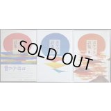 ポケット詩集 1・2・3巻★谷川俊太郎 茨木のり子 まど・みちお 吉野弘 石垣りん 長田弘 宮沢賢治 北原白秋 中原中也 三好達治 他