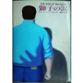 獅子の涙★ニュートン・ソーンバーグ 幾野宏訳★ハヤカワ・ミステリ文庫