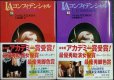 画像1: LAコンフィデンシャル 上下巻★ジェイムズ・エルロイ★文春文庫 (1)