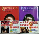 LAコンフィデンシャル 上下巻★ジェイムズ・エルロイ★文春文庫