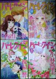 画像1: ハーレクイン 2025年 07・08・09・10★内田一奈・星合操・桜屋響・小林博美★4/6号・4/21号・5/6号・5/21号 (1)