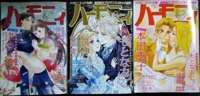 画像1: ハーモニィ 2025年5月号・6月号・7月号★津谷さとみ・もとなおこ・本田恵子★ハーレクインオリジナル増刊