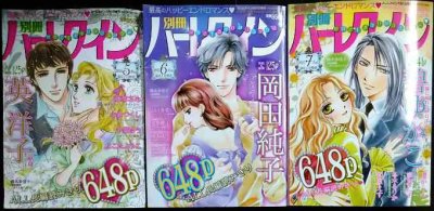 画像1: 別冊ハーレクイン 2025年5月号・6月号・7月号★英洋子・岡田純子・碧ゆかこ