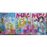 増刊ハーレクイン 2025年5月号・6月号・7月号★有沢遼・真崎春望・英洋子