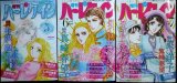 増刊ハーレクイン 2025年5月号・6月号・7月号★有沢遼・真崎春望・英洋子