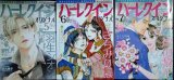 ハーレクインオリジナル 2025年5月号・6月号・7月号★羽生シオン・さちみりほ・岸田黎子