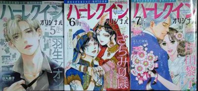 画像1: ハーレクインオリジナル 2025年5月号・6月号・7月号★羽生シオン・さちみりほ・岸田黎子
