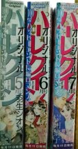 画像2: ハーレクインオリジナル 2025年5月号・6月号・7月号★羽生シオン・さちみりほ・岸田黎子 (2)